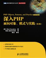 深入PHP面向对象模式与实践(第二版)