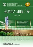 建筑电气消防工程