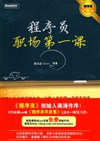 程序员职场第一课