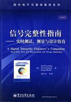 信号完整性指南