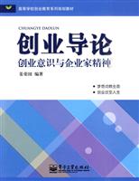 创业导论--创业意识与企业家精神