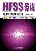 HFSS电磁仿真设应用详解