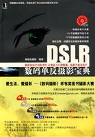 DSLR数码单反摄影宝典