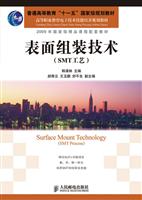 表面组装技术