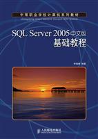 SQL Server2005中文版基础教程