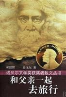 和父亲一起去旅行