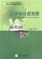 工学结合促发展:漳州职业技术学院校企合作实践探索