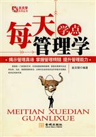 每天学点管理学