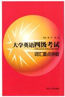 大学英语四级考试词汇重点突破