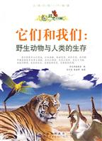 它们和我们:野生动物与人类的生存