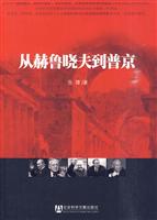 从赫鲁晓夫到普京