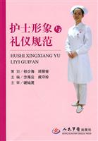 护士形象与礼仪规范