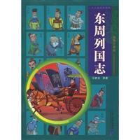 东周列国志