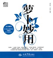 萝卜妙用