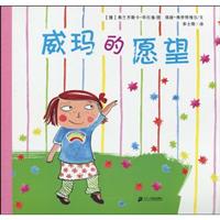 威玛的愿望