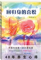 回归身的喜悦