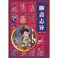 聊斋志异