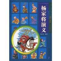 杨家将演义