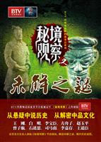 秘境观察之未解之谜