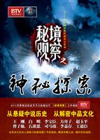 秘境观察之神秘探索
