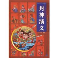 封神演义