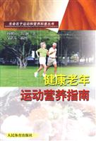 健康老年运动营养指南