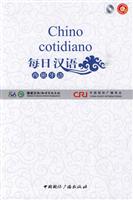 西班牙语-每日汉语-(全6册)