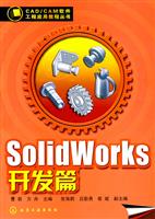 SolidWorks开发篇