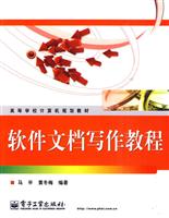 软件文档写作教程