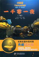 一千零一夜-(下篇)-经典名著中英对照 典藏插画版