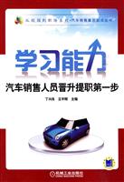 学习能力-汽车销售人员晋升提职第一步