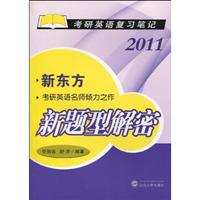 2011考研英语新题型解密