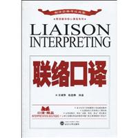 联络口译