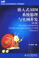 嵌入式ARM系统原理与实例开发-(第2版)