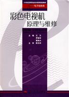 彩色电视机原理与维修