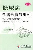 糖尿病食谱药膳与用药-第2版