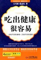 吃出健康很容易