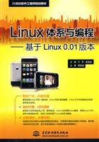 Linux体系与编程-基于Linux 0.01版本