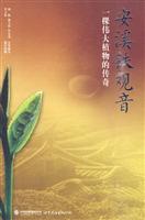 安溪铁观音-一棵伟大植物的传奇