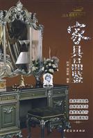 家具品鉴
