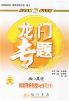 初中英语-阅读理解题型与技巧(2)-龙门专题