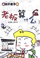 老板算什么?-1