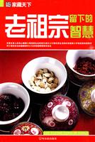 老祖宗留下的智慧
