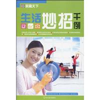 生活妙招千例