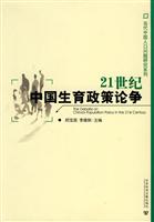21世纪中国生育政策论争
