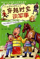 穿越时空谈军事