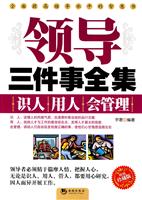 领导三件事全集