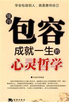 懂得包容成就一生的心灵哲学