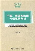 中国.美国和欧盟气候政策分析