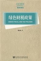 绿色财税政策
